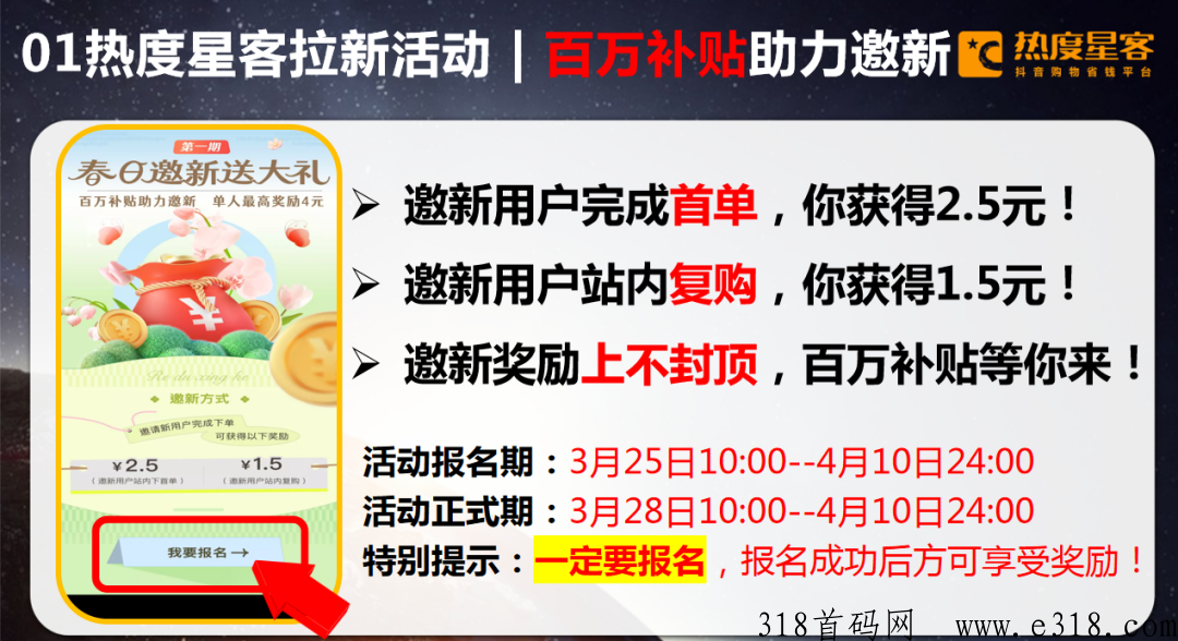 热度星客邀新活动上线，一天轻松撸奖励，快来薅羊毛啦