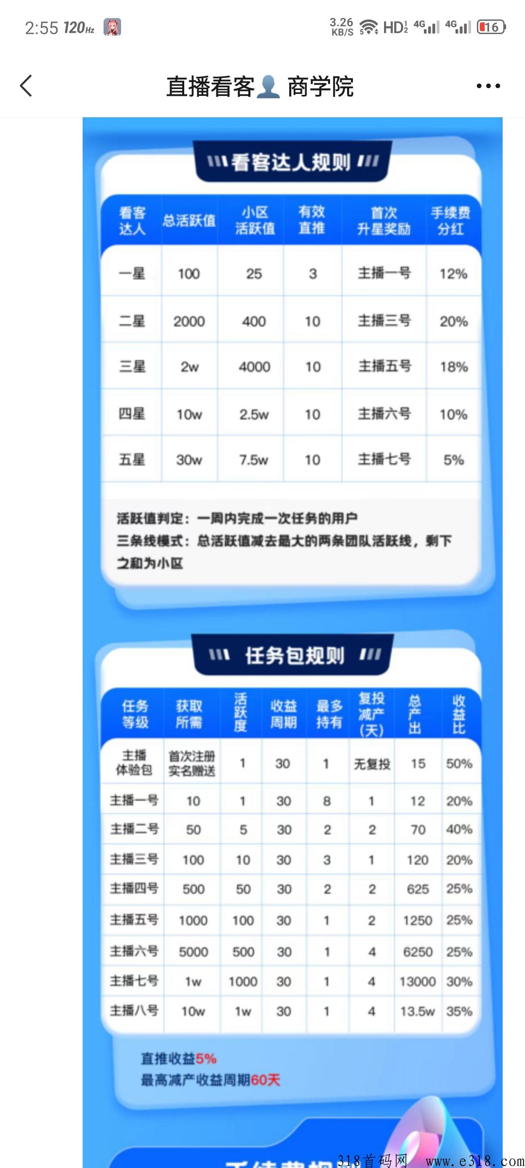 直播看客，招募首码，新项目新机遇