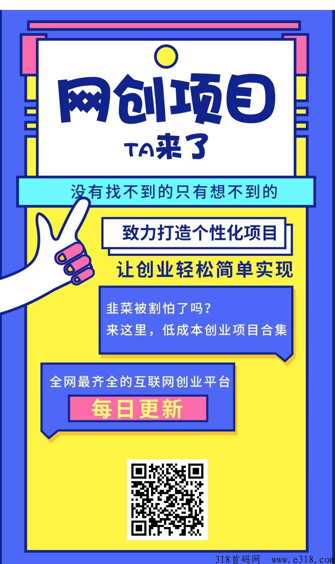 2023最强变现创业项目，一部手机就可以创业，轻松赚米，资源信息平台，招募合伙人