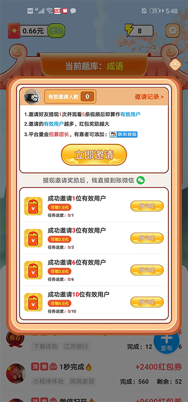 成语小天才，天天家纯看广告赚米app，看一个广告价高，按攻略每天可稳定撸奖励