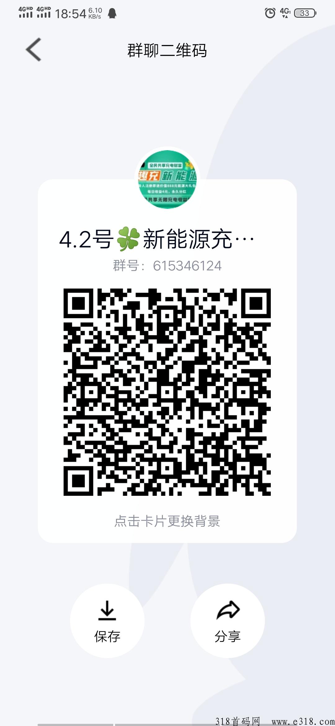 趣充新能源，首码预热，新人注册即送价值很高的能源大礼包每日收益高，永久分h，全民共享无限充电收益财富  