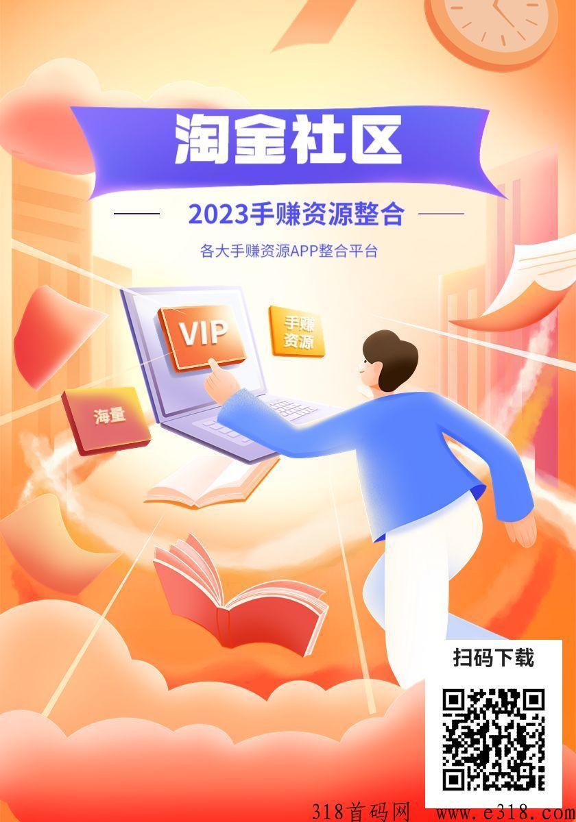 首码淘金社区