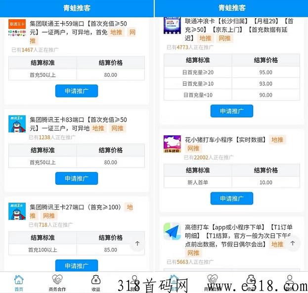 青蛙推客：地推大全，网盘电商等一手官签，代提现无门槛
