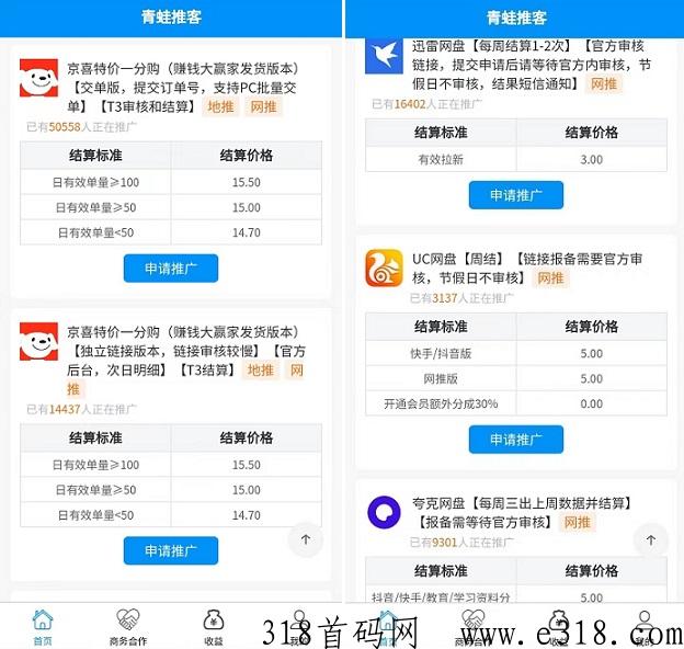 青蛙推客：地推大全，网盘电商等一手官签，代提现无门槛