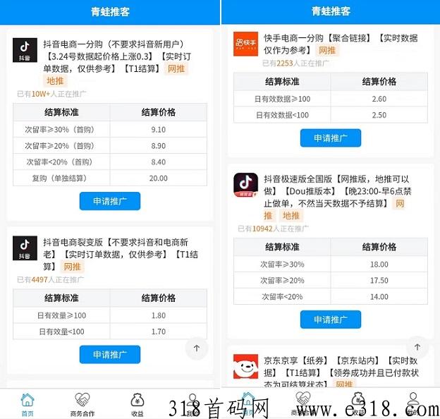 青蛙推客：地推大全，网盘电商等一手官签，代提现无门槛