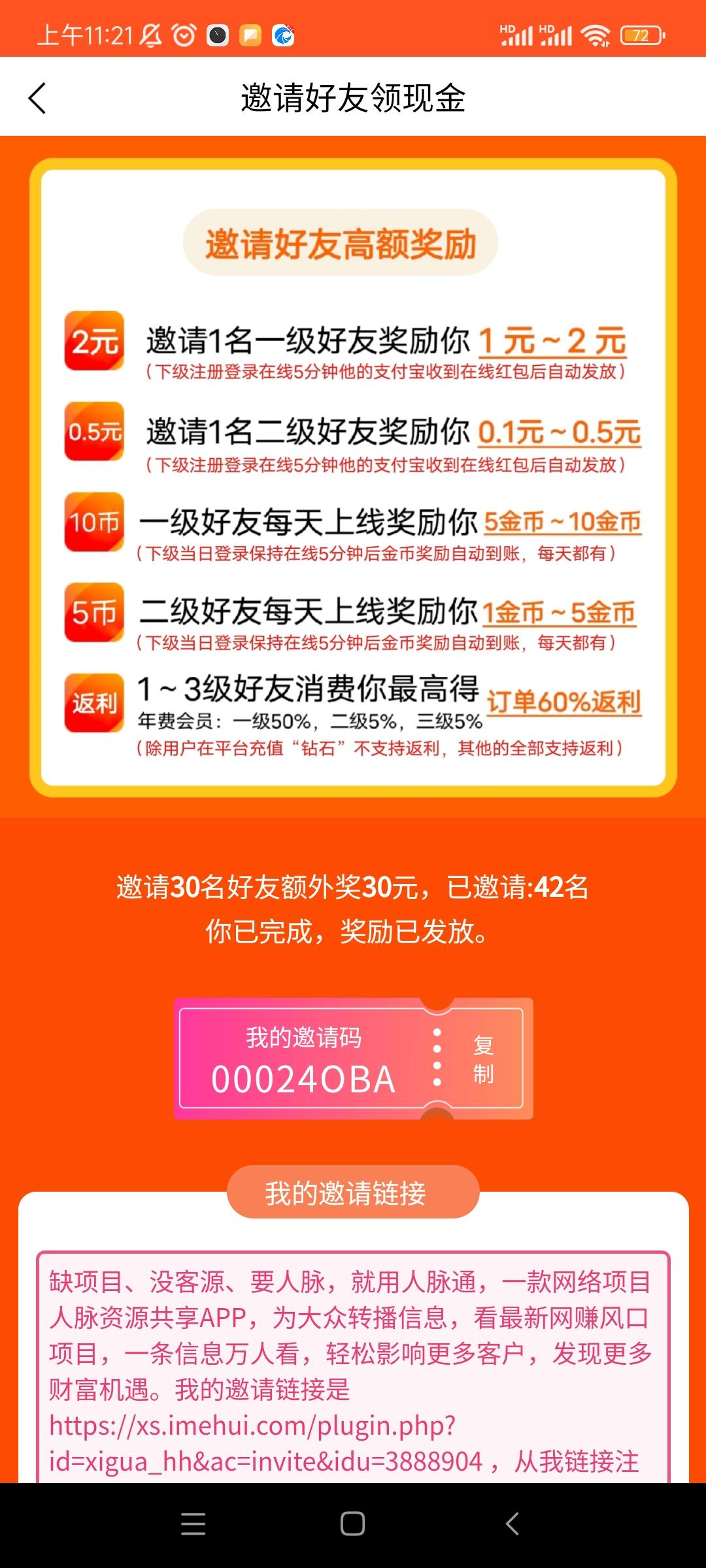 【人脉通】多功能广告平台，玩家福音