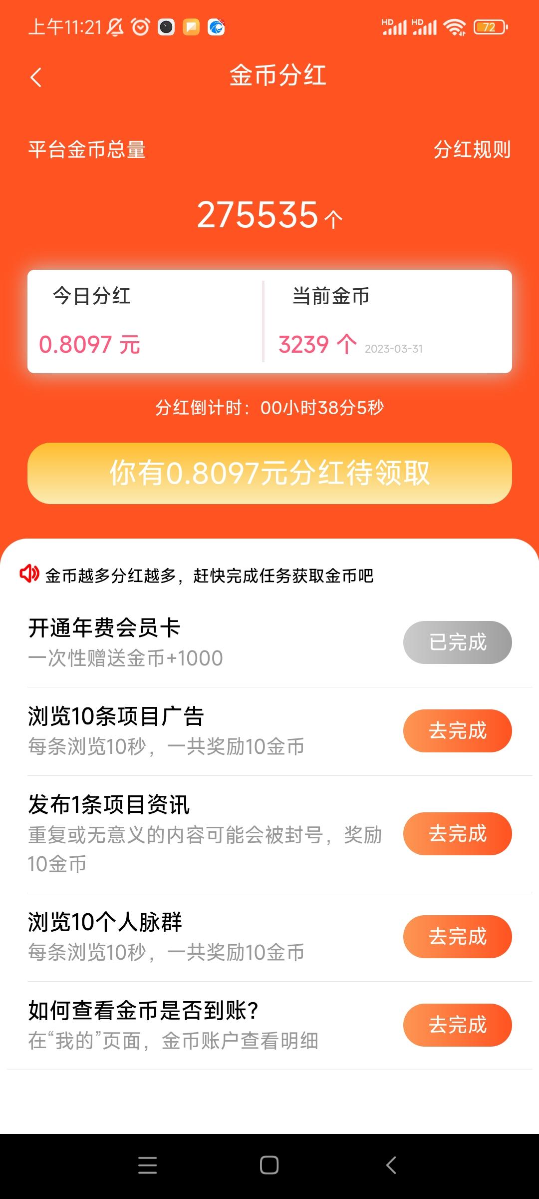 【人脉通】多功能广告平台，玩家福音