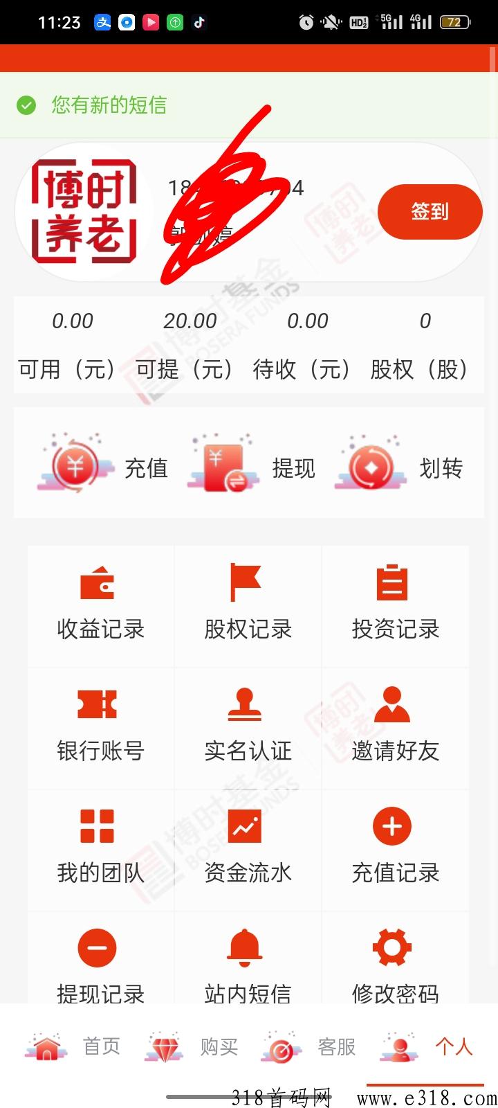 博时养老首码项目，每天签到，没有广告
