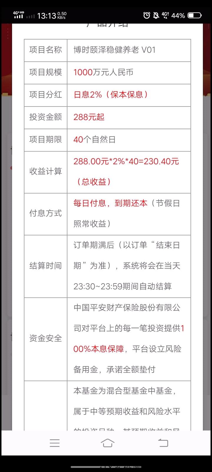 博时养老首码项目，每天签到，没有广告