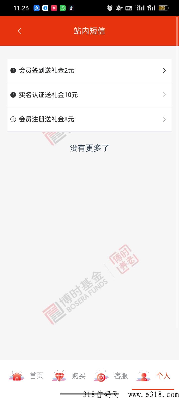 博时养老首码项目，每天签到，没有广告