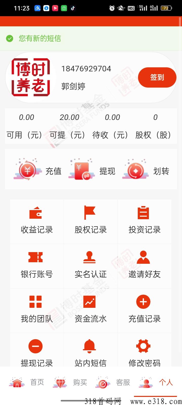 博时养老首码项目，每天签到，没有广告