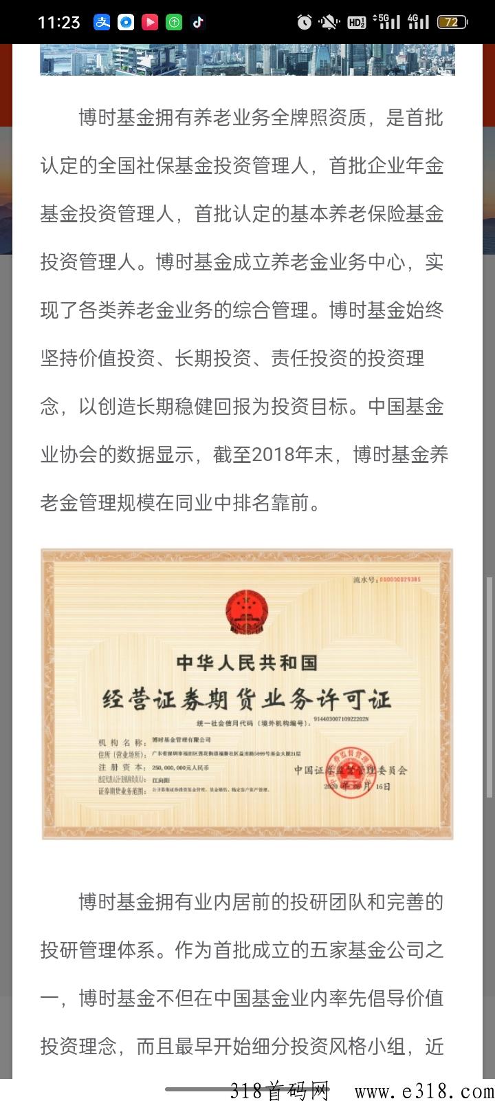 博时养老首码项目，每天签到，没有广告