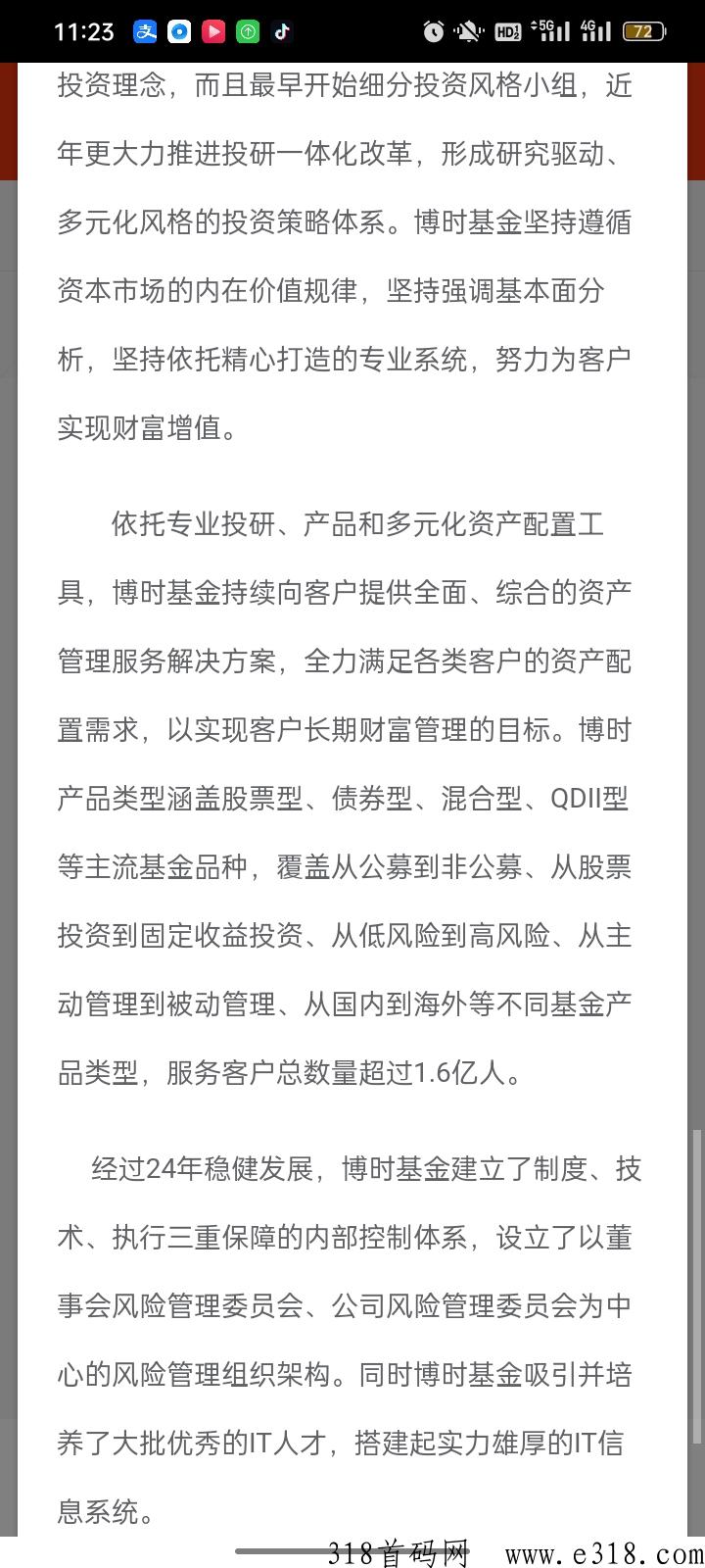 博时养老首码项目，每天签到，没有广告