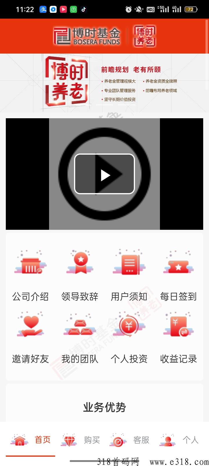 博时养老首码项目，每天签到，没有广告