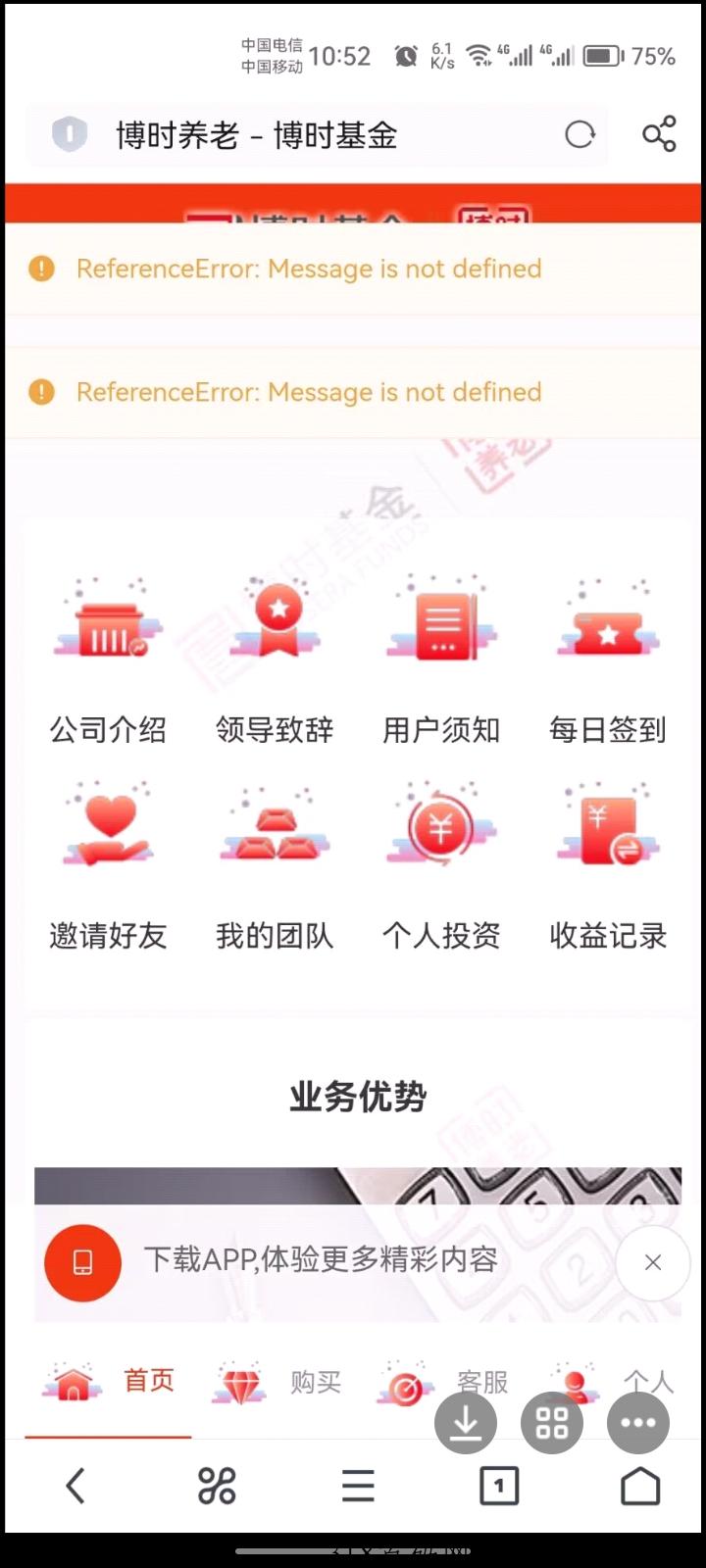 博时养老首码项目，每天签到，没有广告
