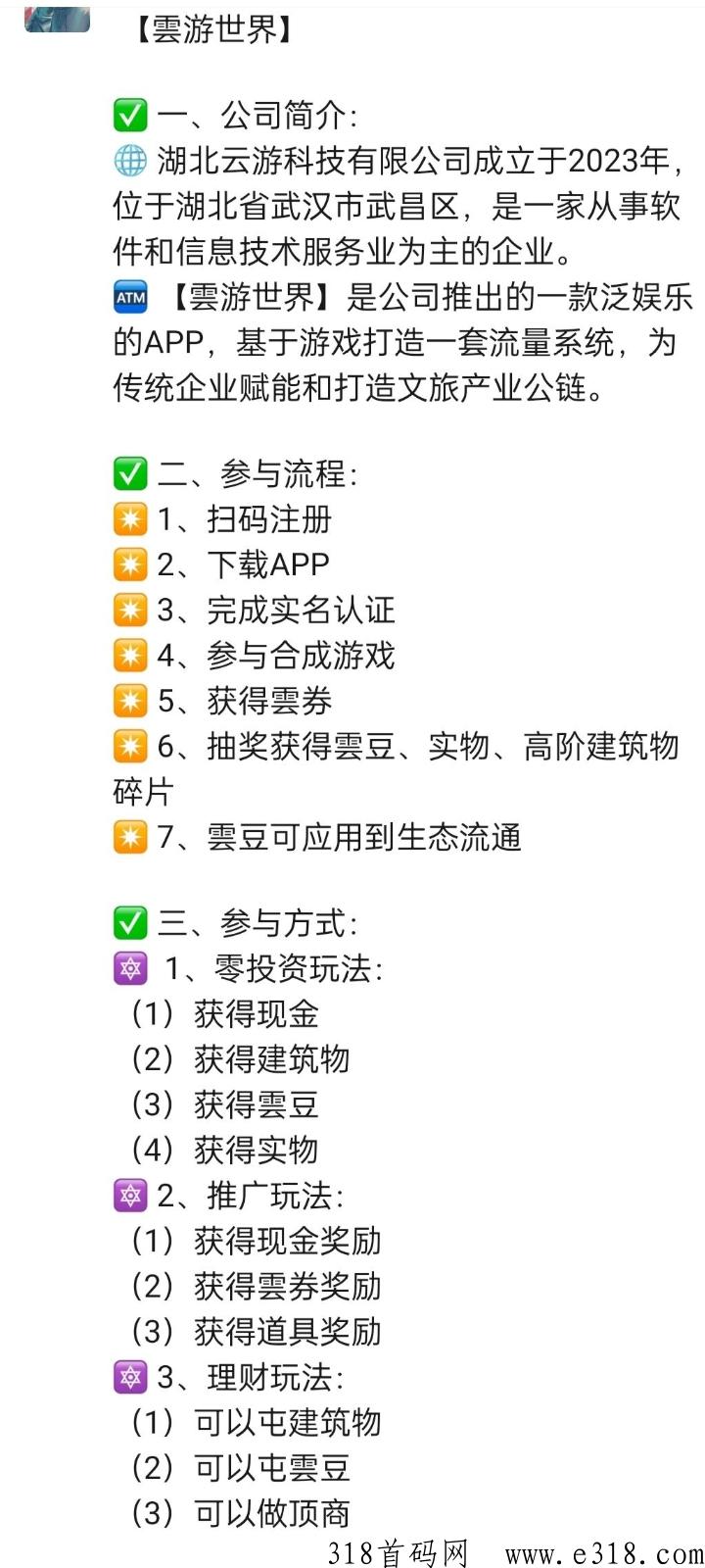 最强白嫖云游，今晚上线