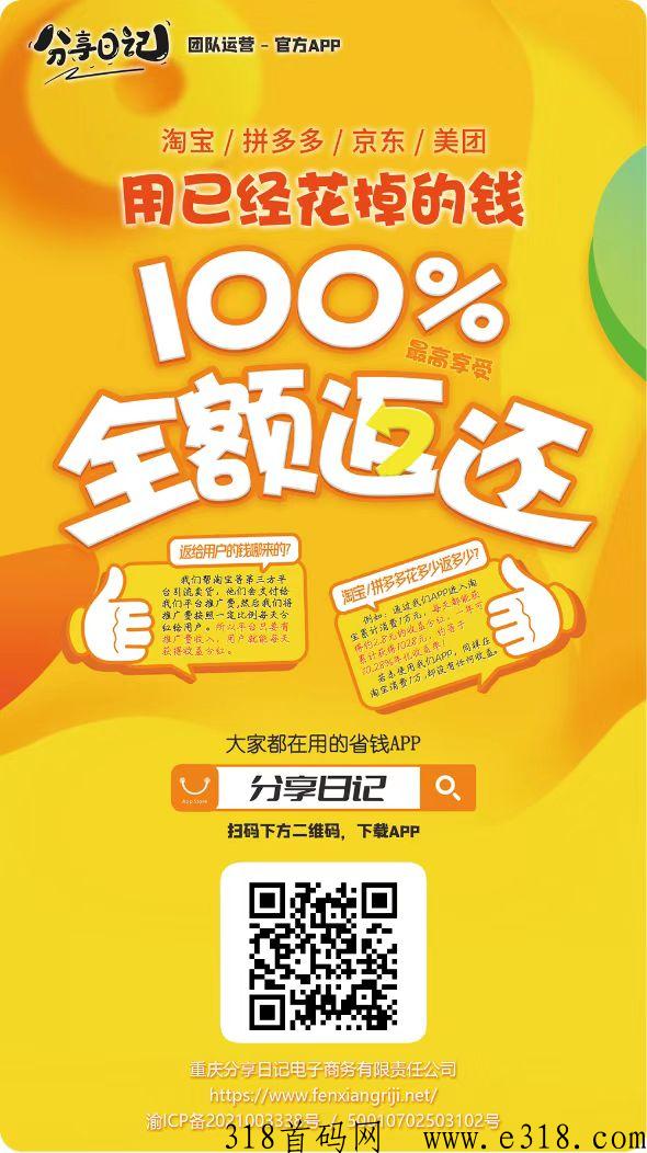分享日记，分h够1米起提现，秒到帐