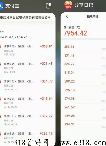 分享日记，**够1元起提现，秒到帐