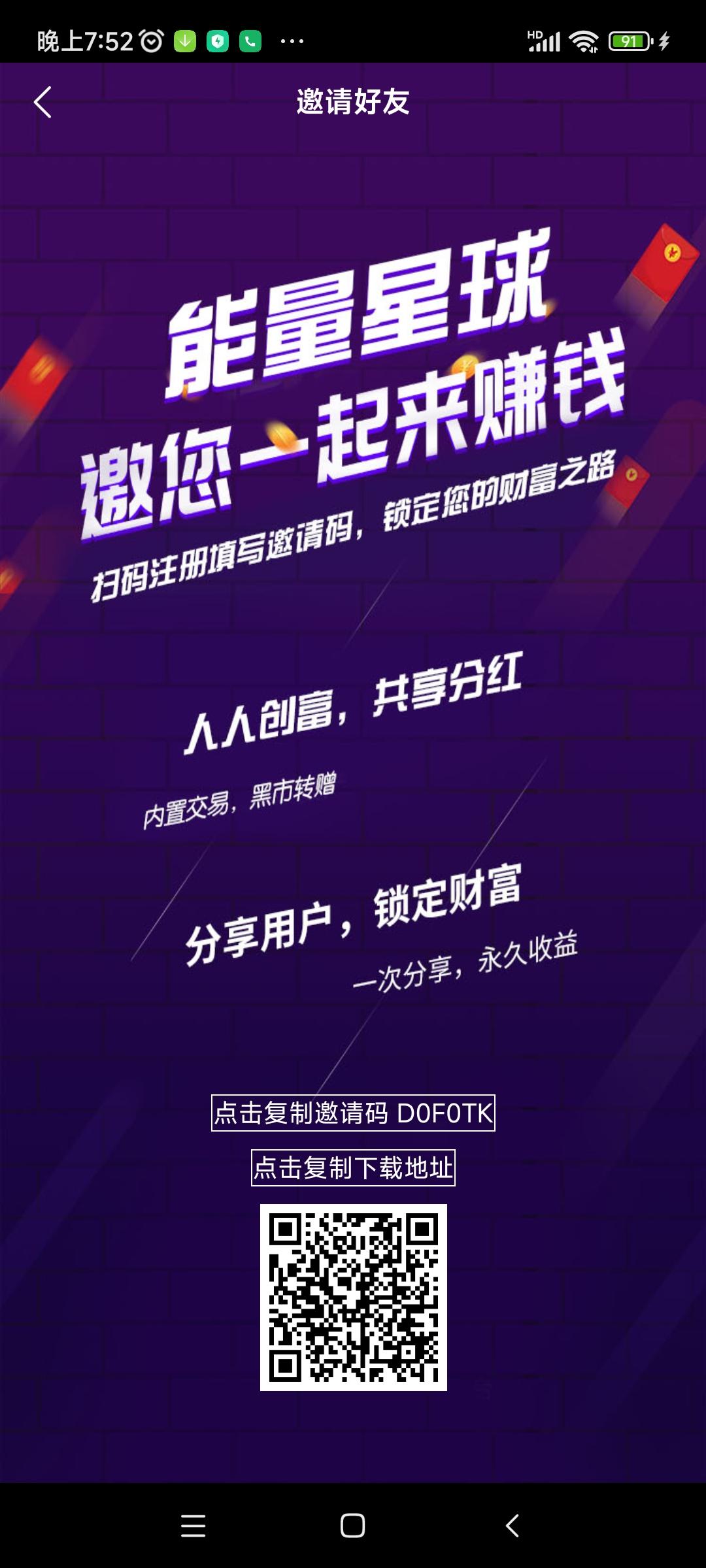 能量星球邀请码是什么呢，做简单任务赚取收益的平台