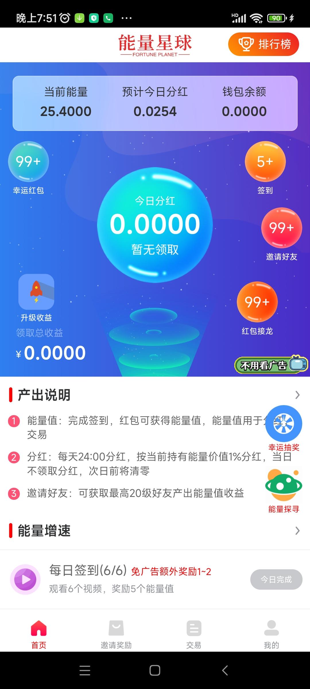 能量星球邀请码是什么呢，做简单任务赚取收益的平台