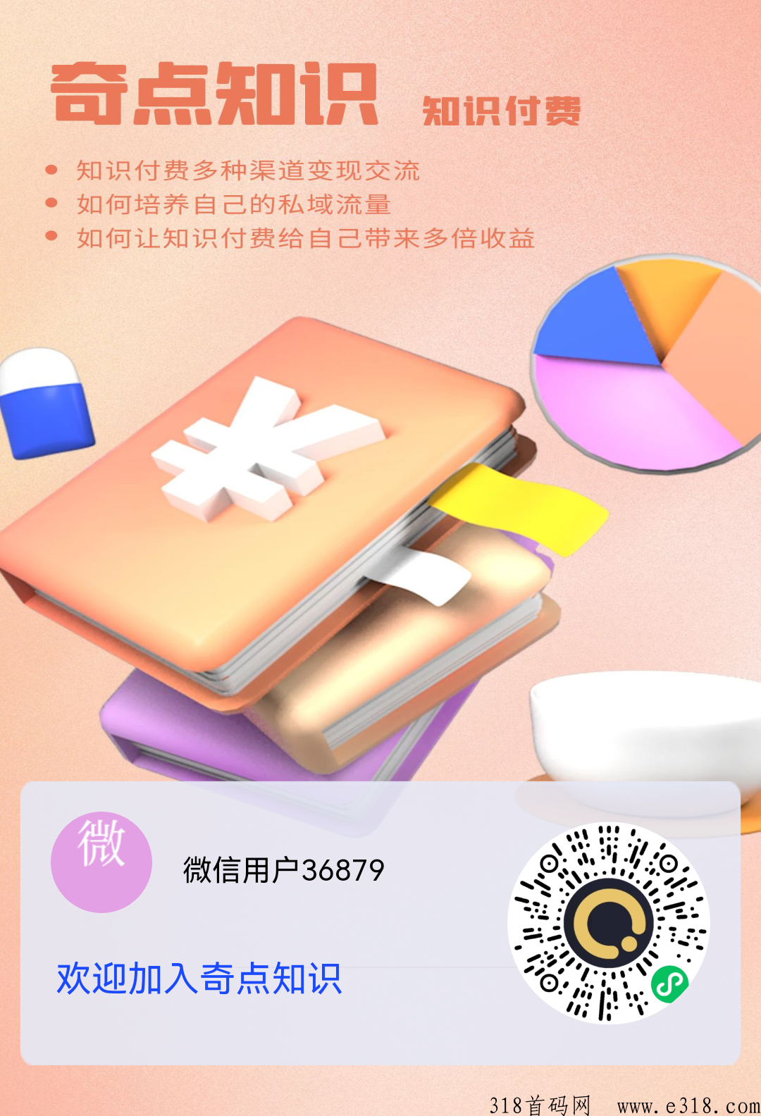 首码奇点知识，每天签到分h