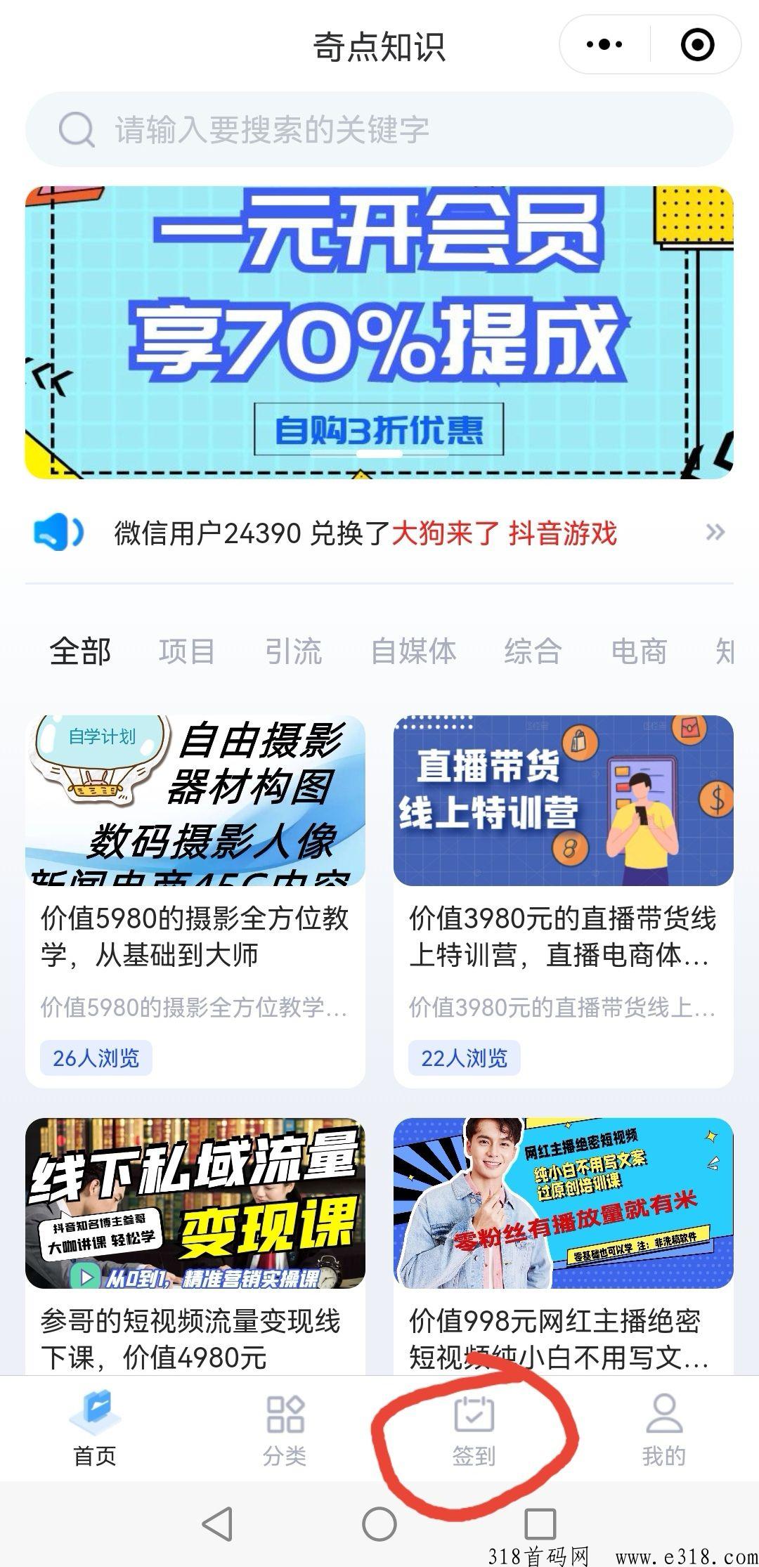 首码奇点知识，每天签到分h