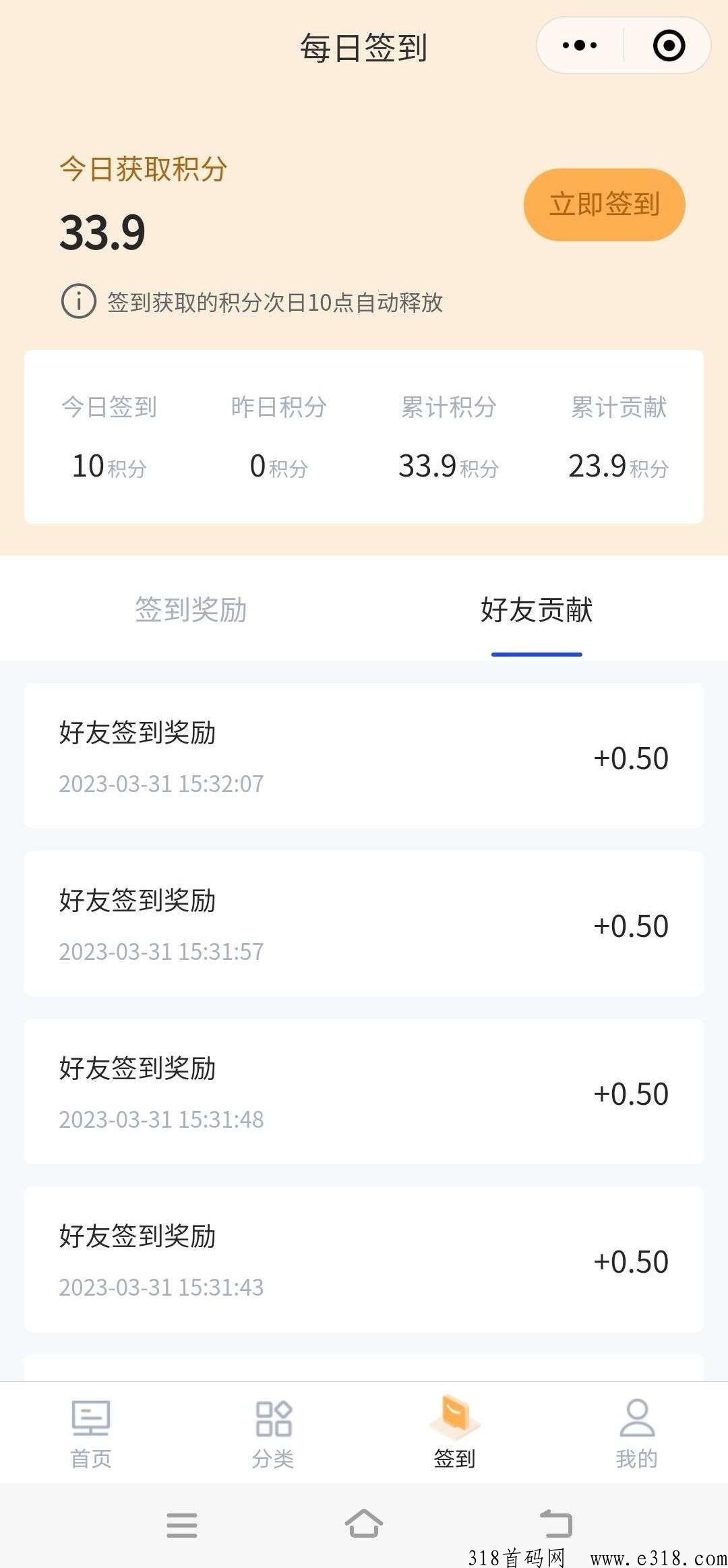 首码奇点知识，每天签到分h