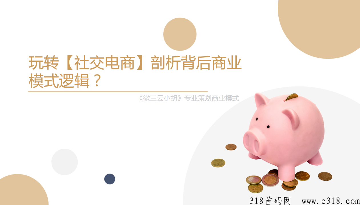 即拼商城，七人拼团模式为什么这么火，其背后的商业模式套路