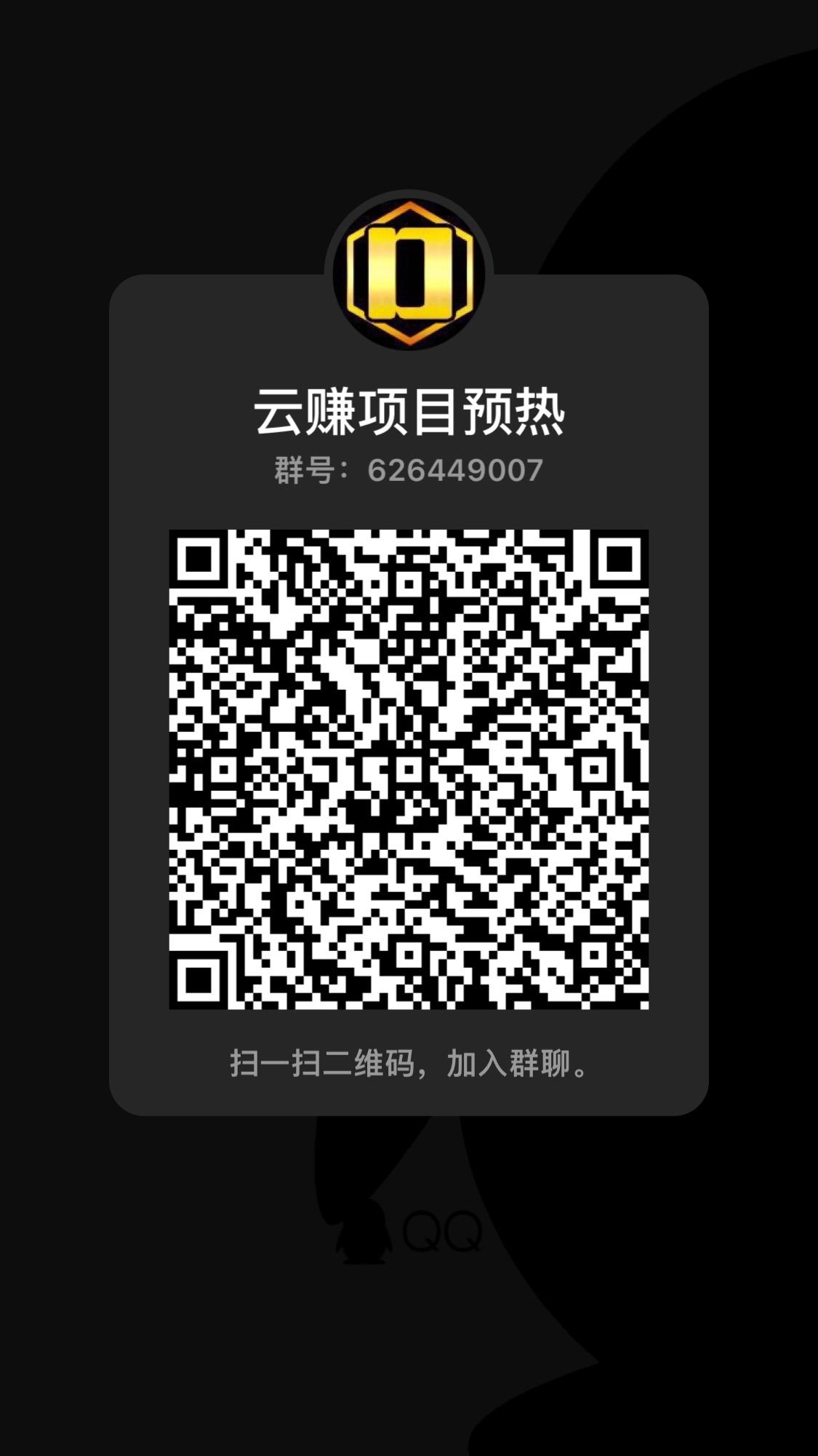 云赚项目代佣金，进群内排Y4等级