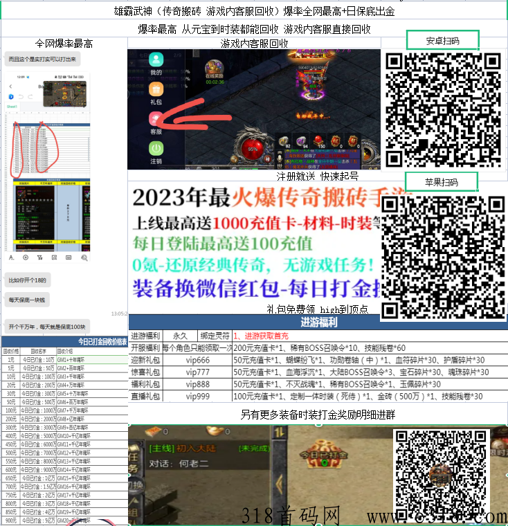 雄霸武神上线啦，全网唯一每日保底打金，日产收益高，游戏内回收