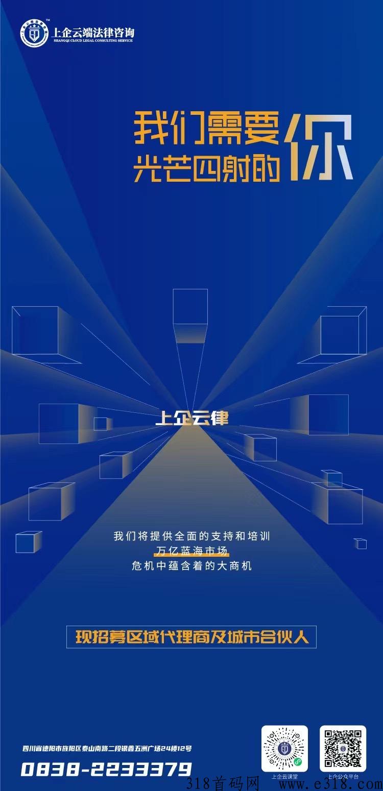 上企云律，寻找项目合伙人，新兴风口行业，市场广阔，欢迎咨询！