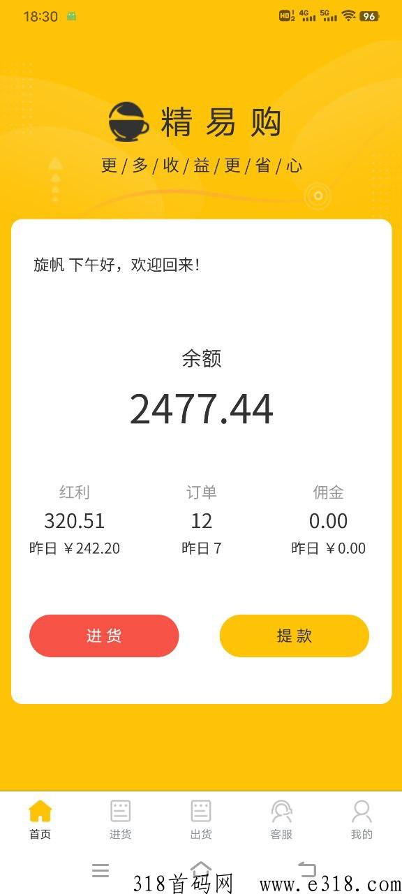 快电商，货品卖出立即有利润，并非p类