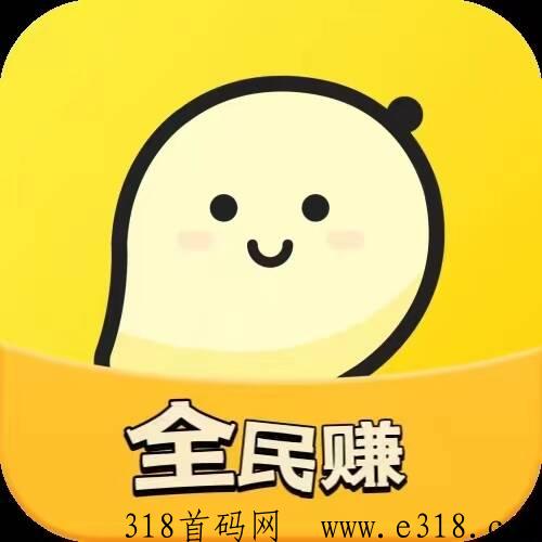 2023全民赚首发，一单一结当日到账，不拖欠