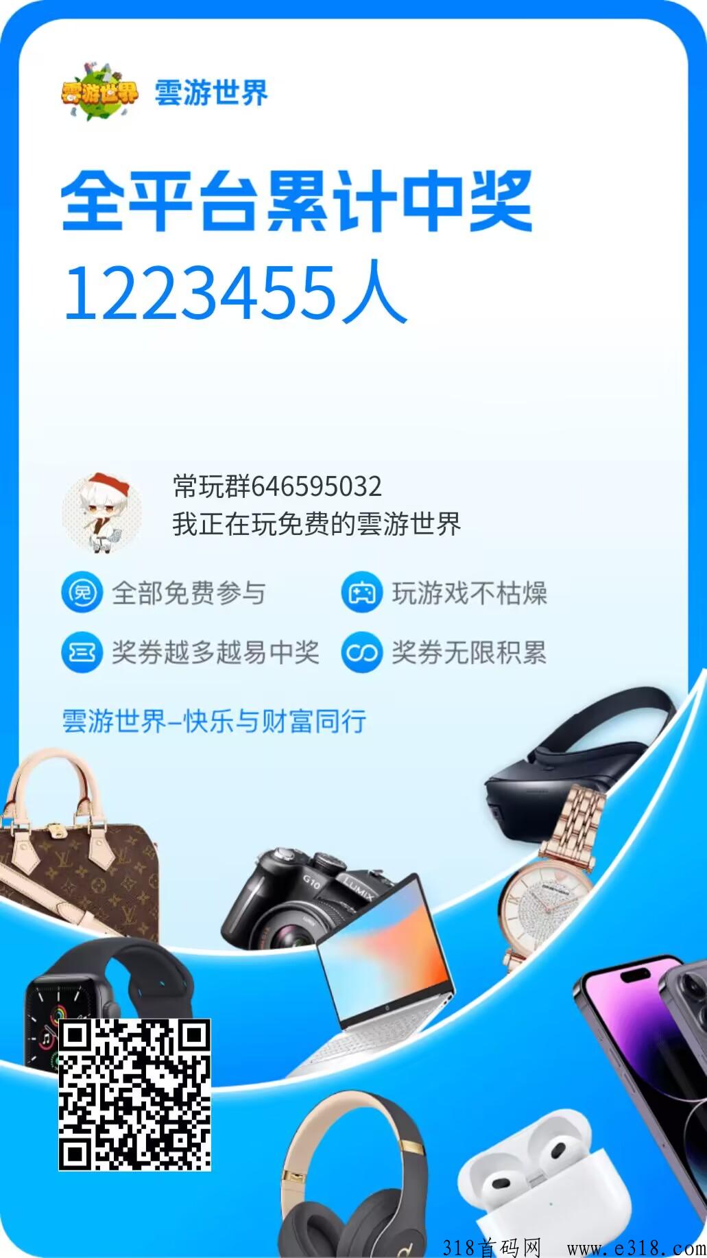 云游世界，欢迎新老用户进行下载体验