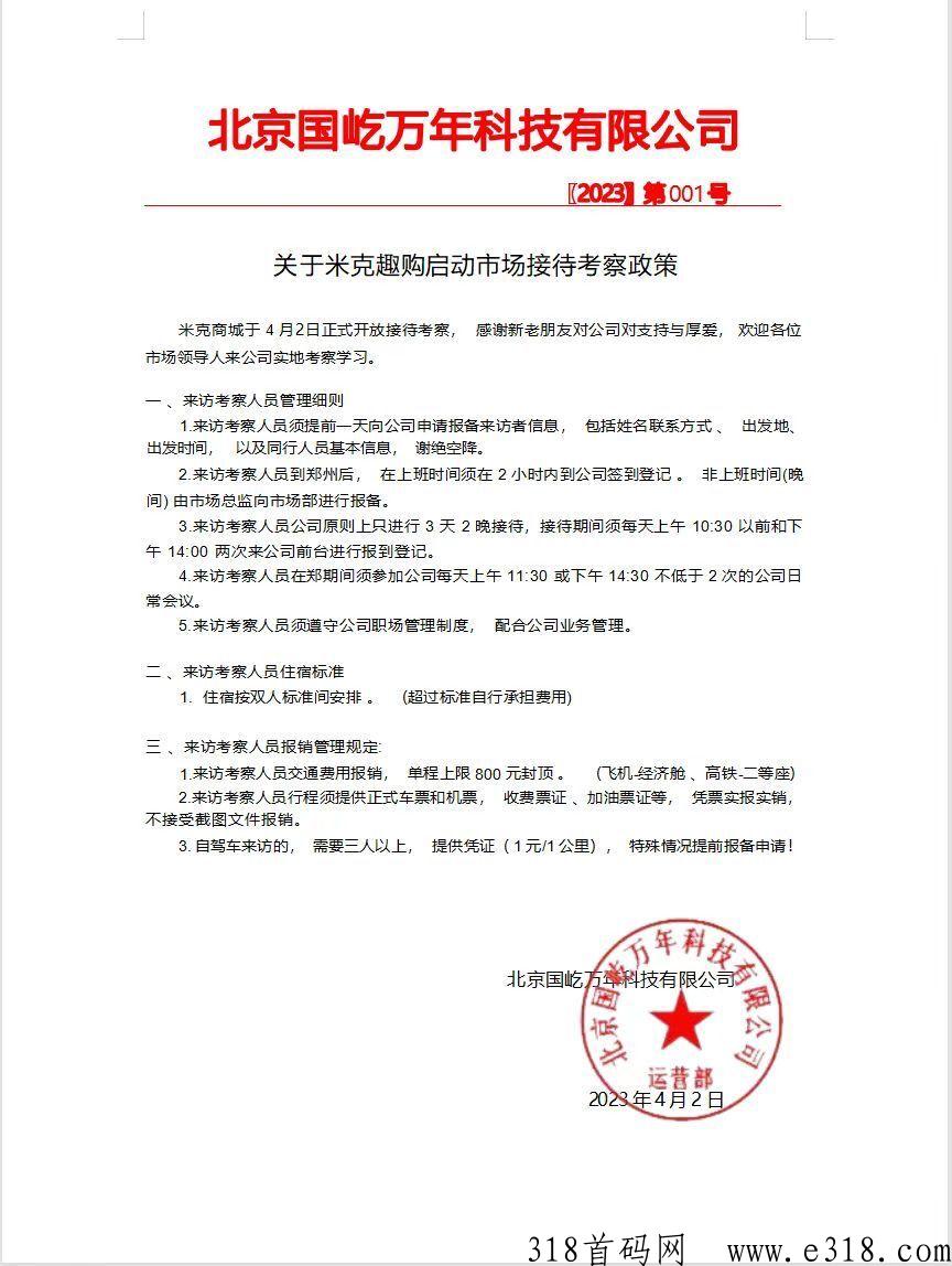 米克商城首码对接，政策扶持置顶，公司支持考察预热中