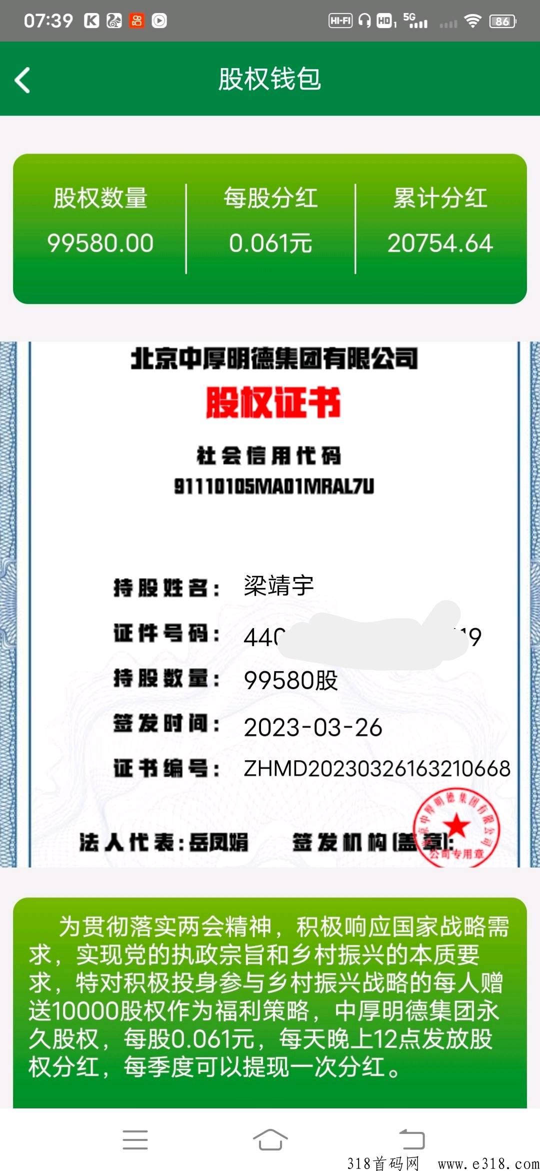 中厚明德首码，错过云公益不要错过这个项目，本人亲测提现快，稳到账，安全靠谱！不要错过