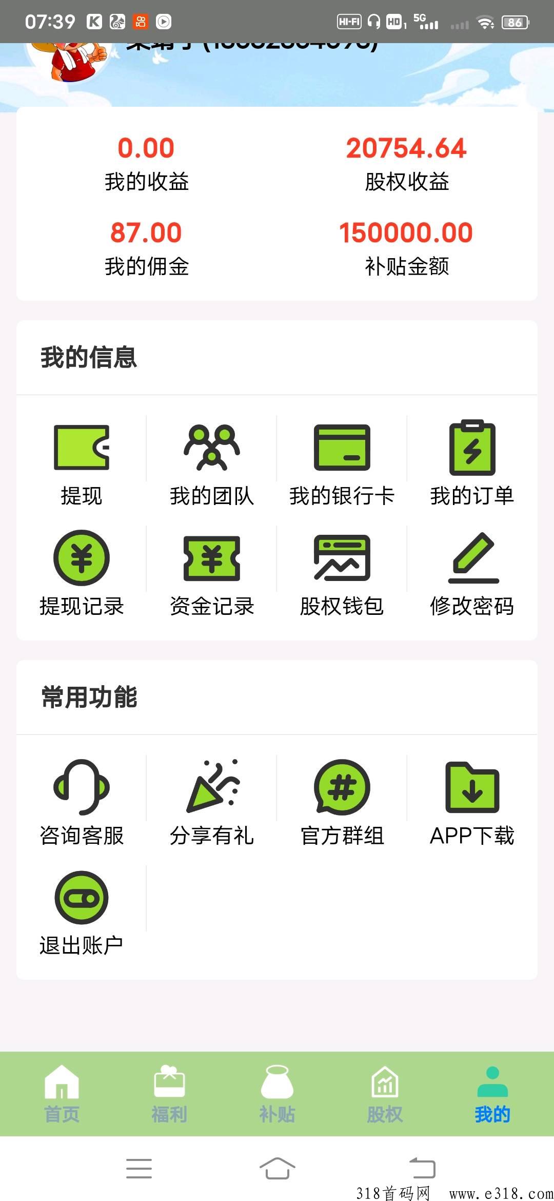 中厚明德首码，错过云公益不要错过这个项目，本人亲测提现快，稳到账，安全靠谱！不要错过