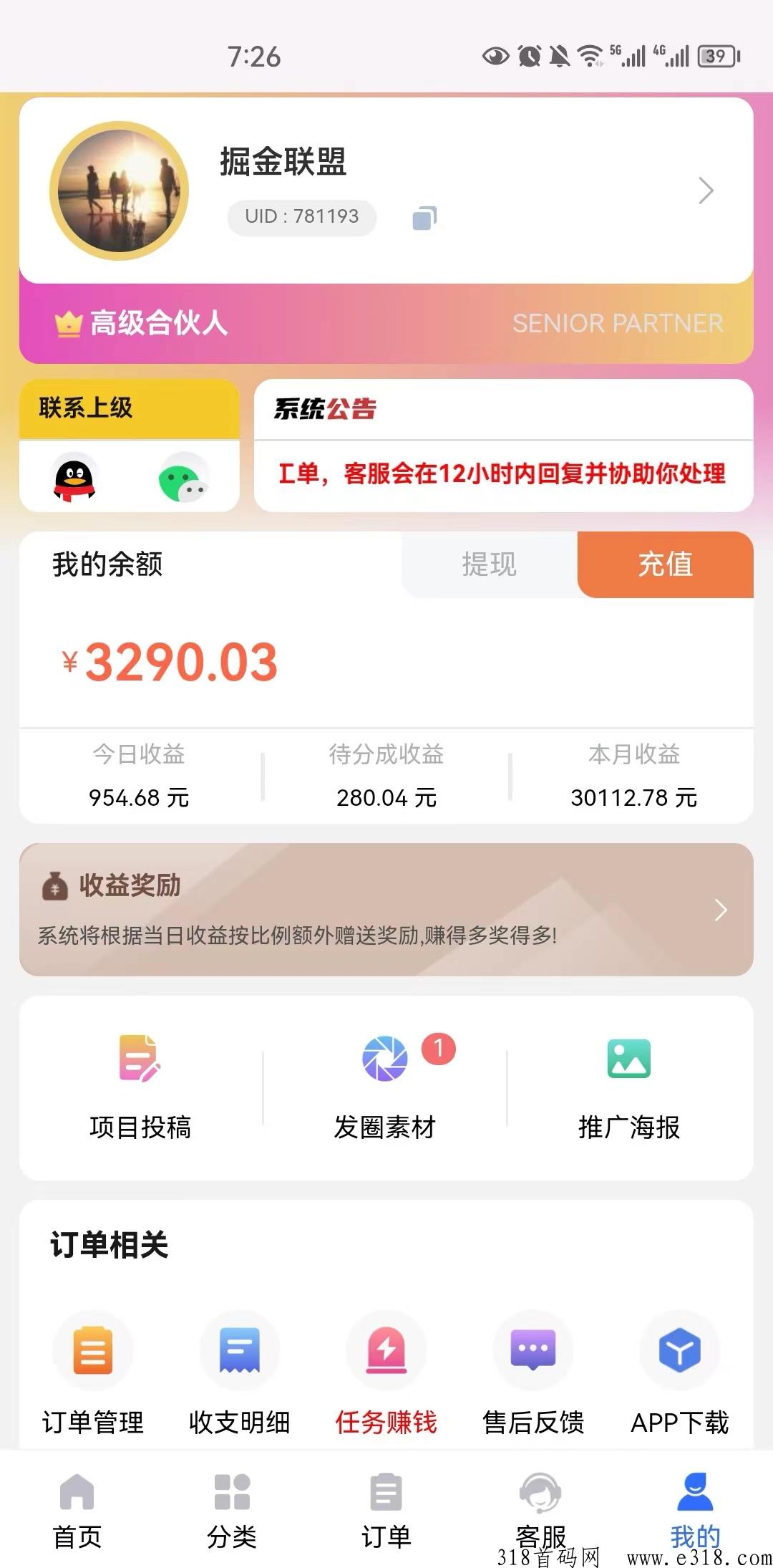 网创商城招合伙人，6000种项目任选
