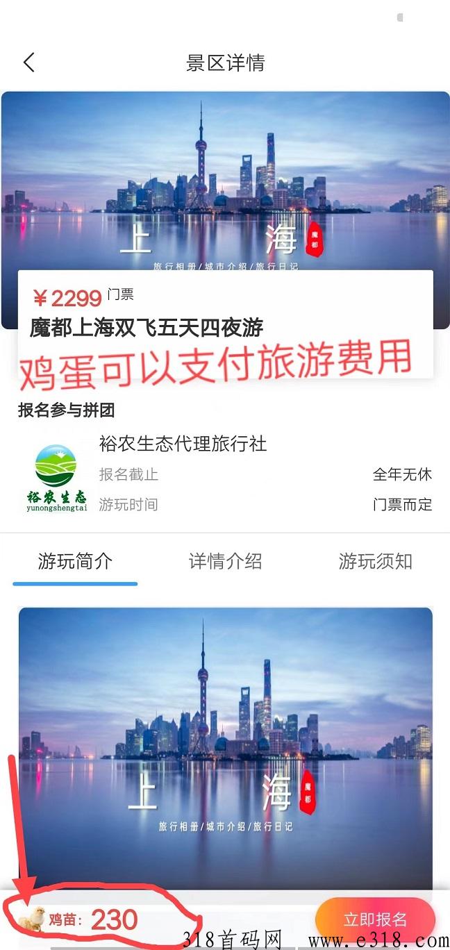 裕农生态首码，g企项目生态落地，无需看广告，每天一键领取