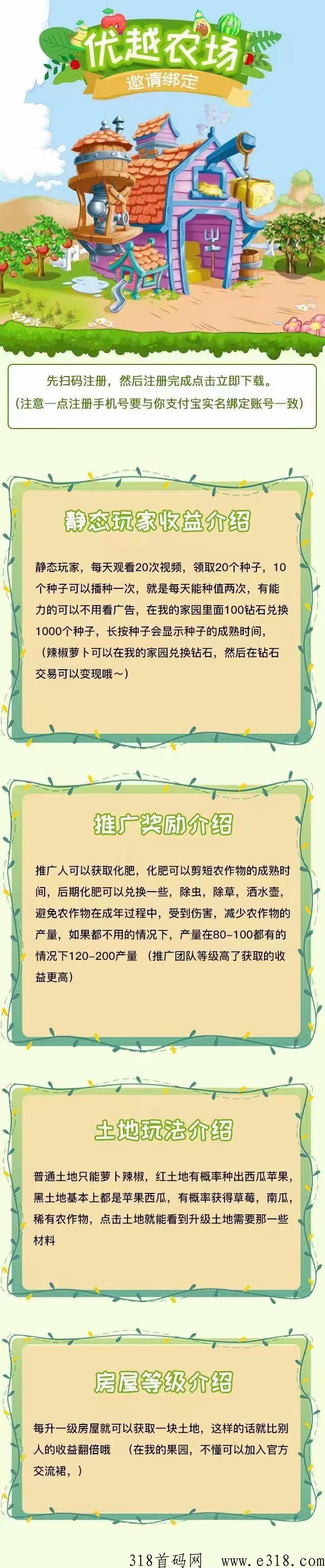 优越农场开心庄园模式，起步俩三年的项目