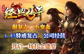 龙城打金传说快速扛米，永久现金回收传奇装备