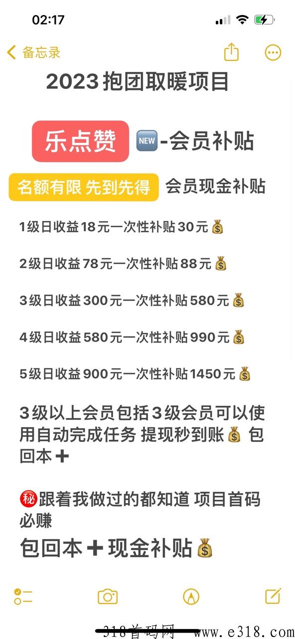 乐点赞首码即将上线，不可撸