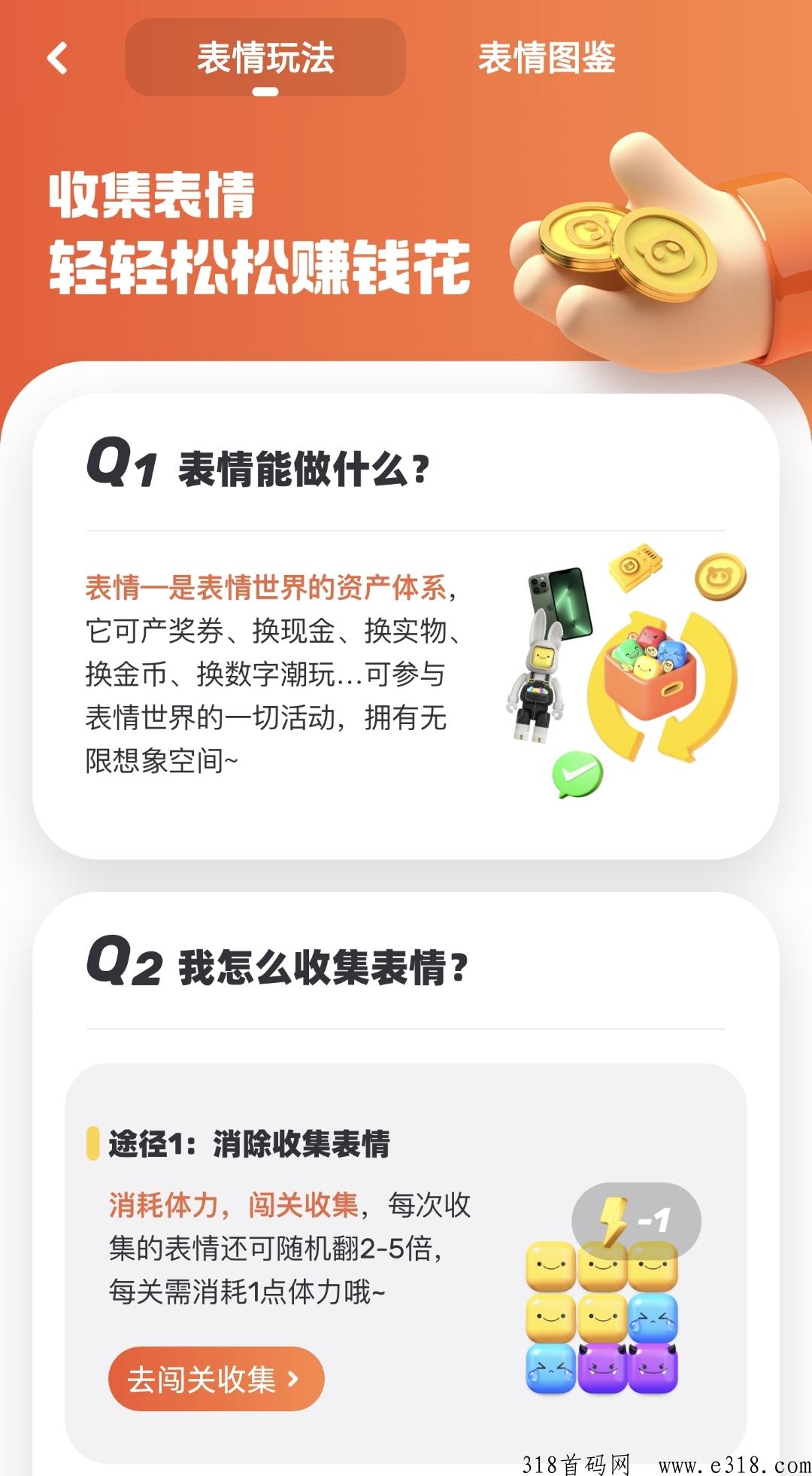 【表情世界】蜂群联盟旗下超强首码项目，消表情产奖券抽金币兑现金