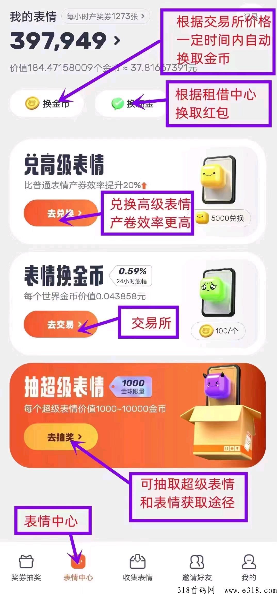 【表情世界】蜂群联盟旗下超强首码项目，消表情产奖券抽金币兑现金