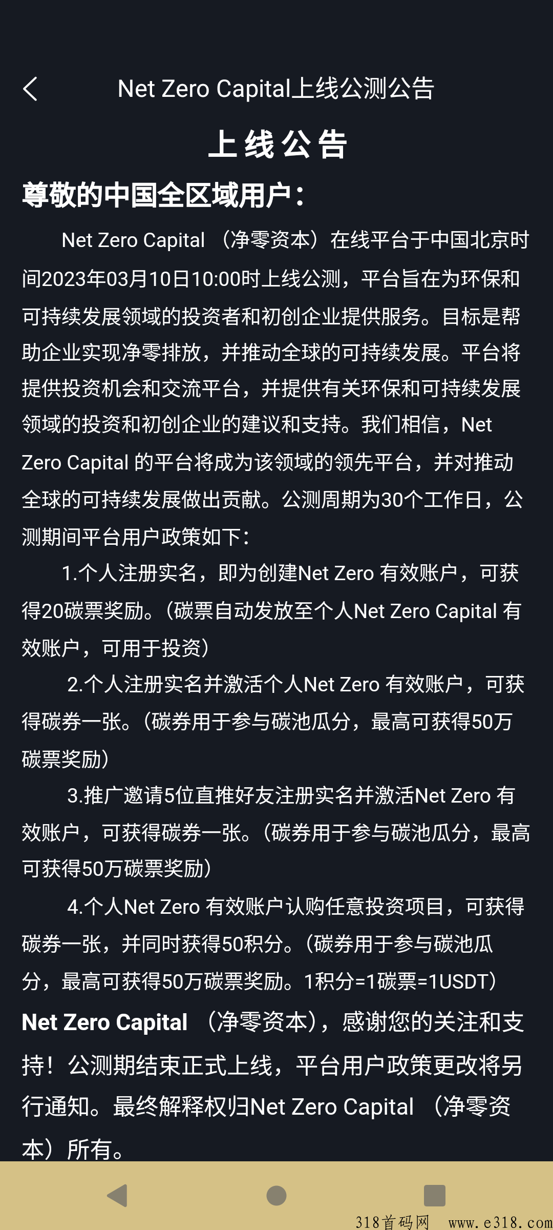 净零z本，2023理c黑马项目