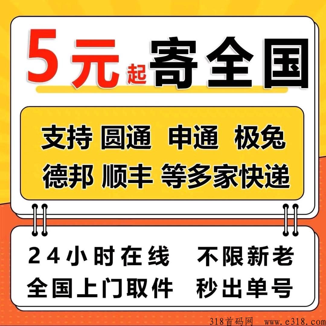 零门槛，快递代理服务商