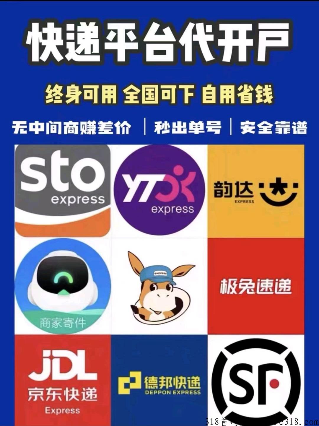 零门槛，快递代理服务商