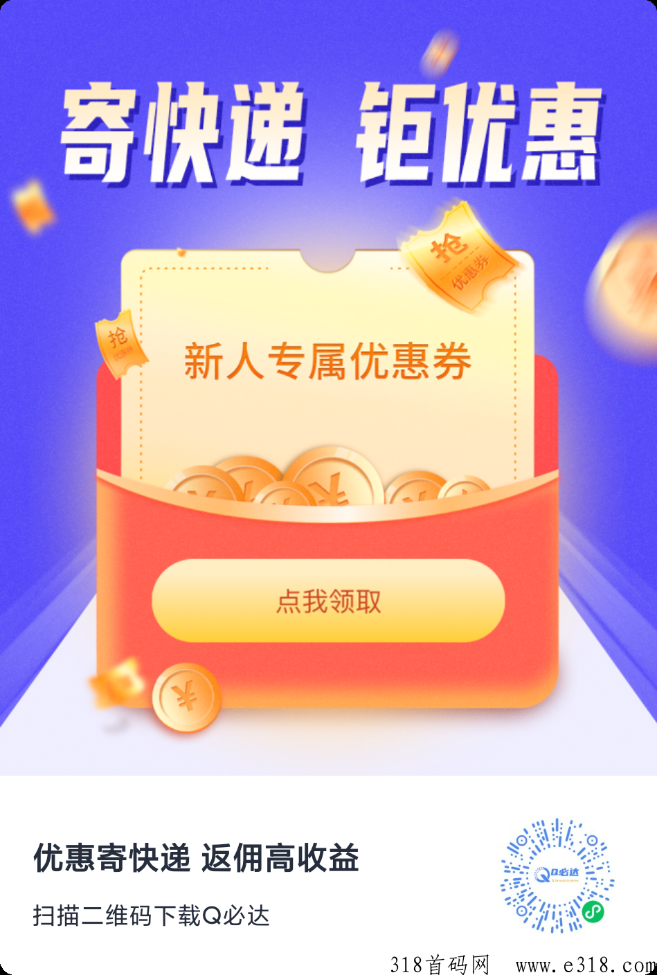 零门槛，快递代理服务商