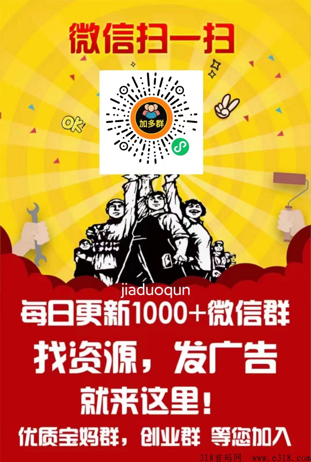 最新项目：人脉变现，群资源实时更新可靠平台，无限加群，分享高佣金！