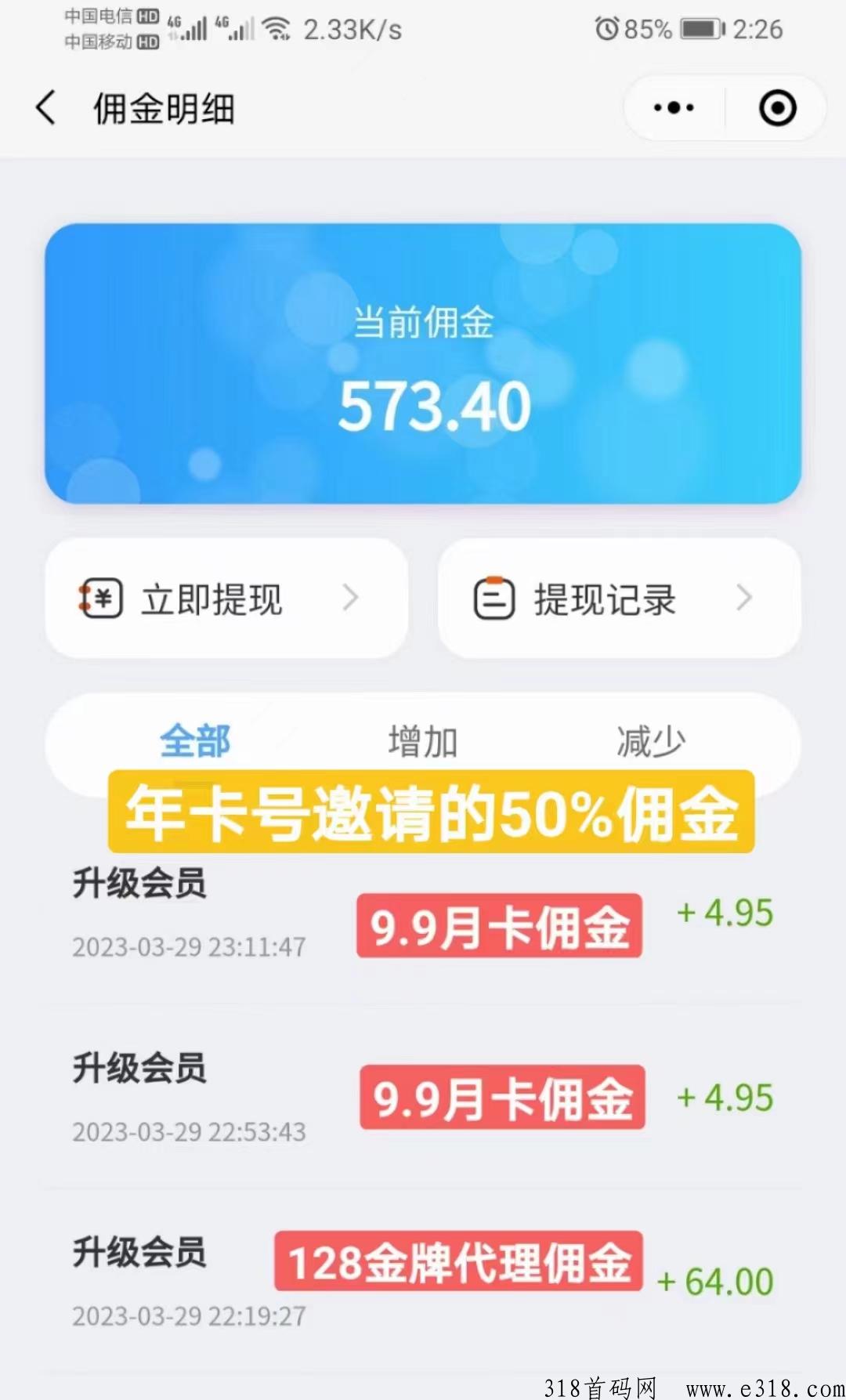 最新项目：人脉变现，群资源实时更新可靠平台，无限加群，分享高佣金！